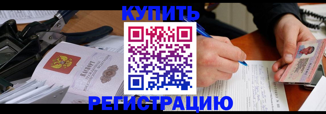 прописка 2025 в Миассе
