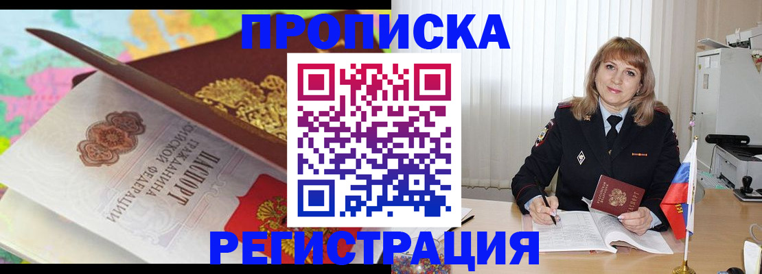 временная регистрация 2025 в Миассе