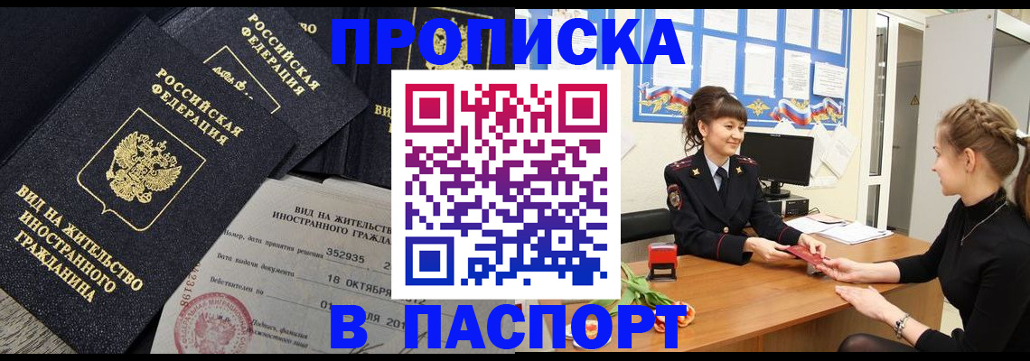 прописка для школы в Миассе
