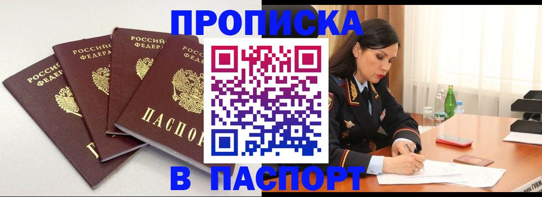 временная регистрация надежно в Миассе