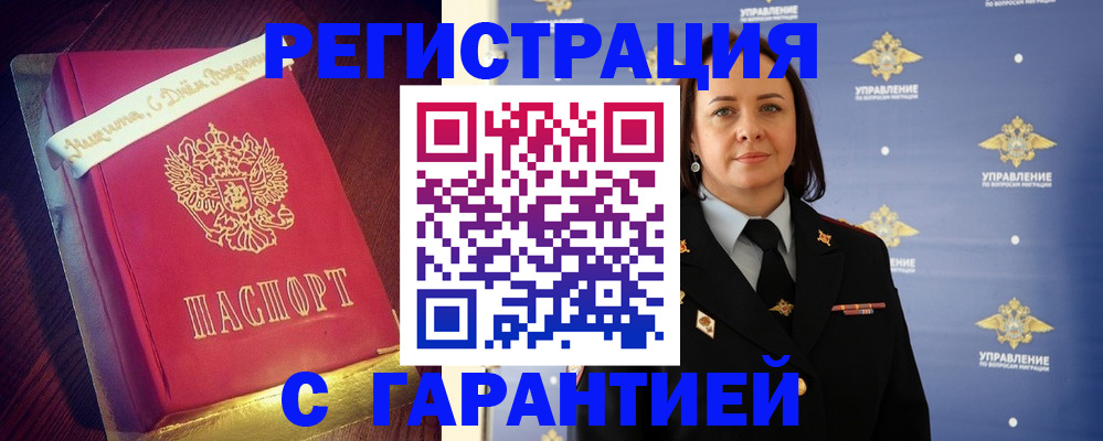 временная регистрация собственник в Миассе