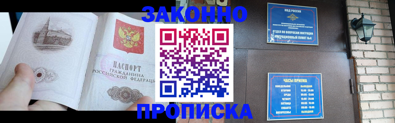 временная регистрация законно в Миассе